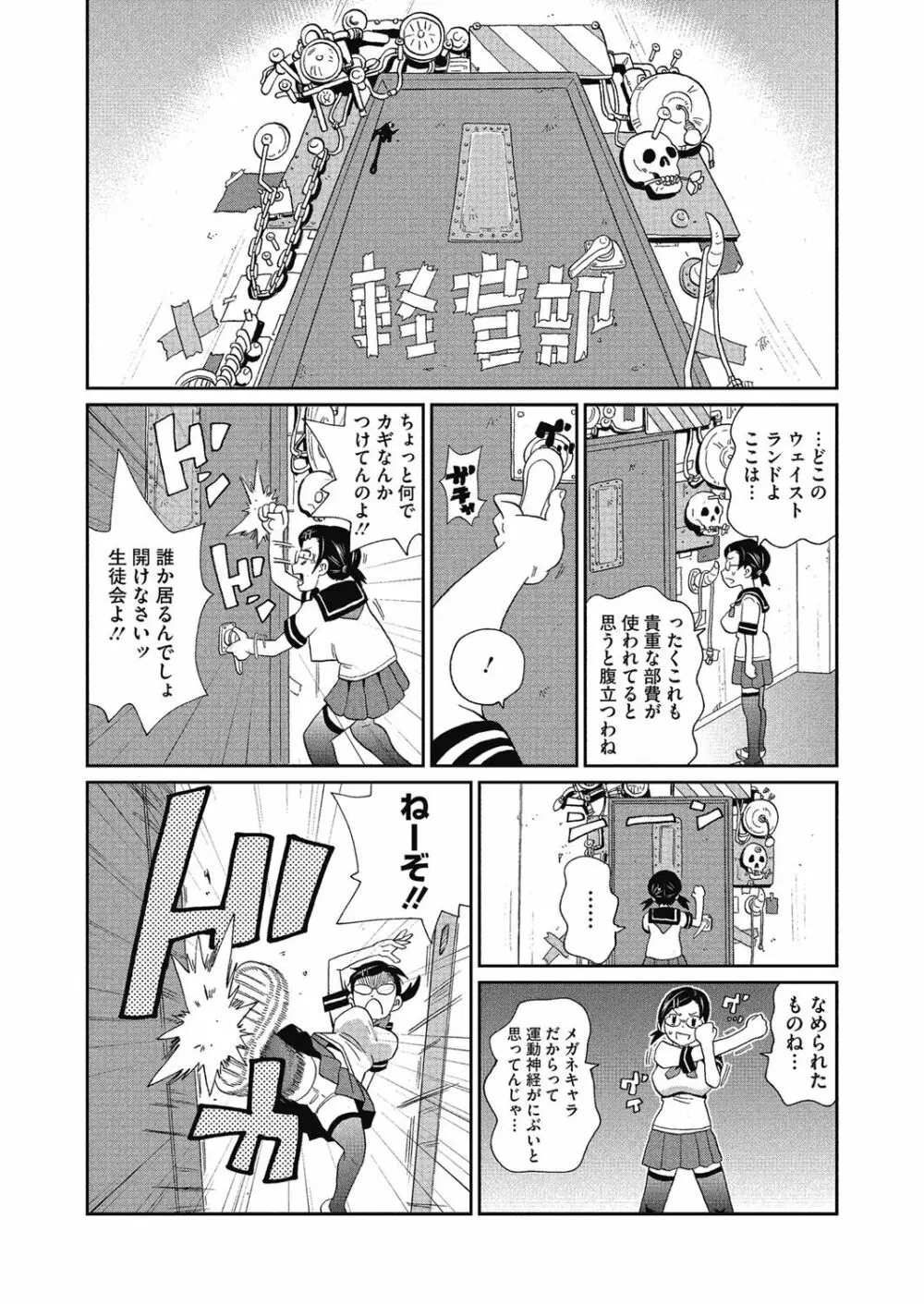 私立ハメ穴学園 Page.64