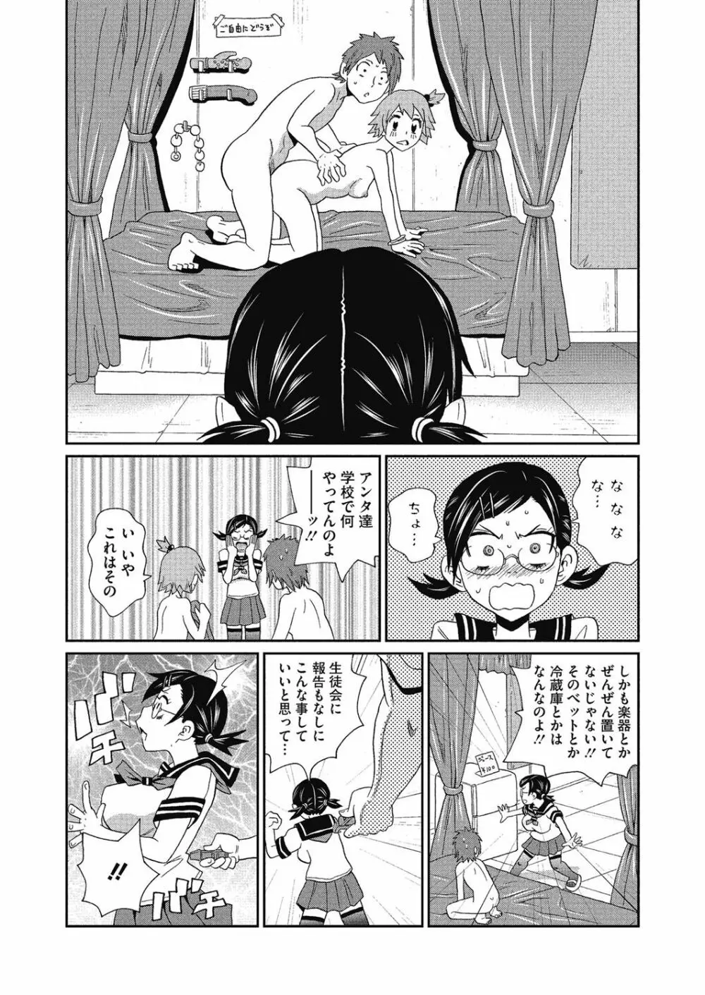 私立ハメ穴学園 Page.65