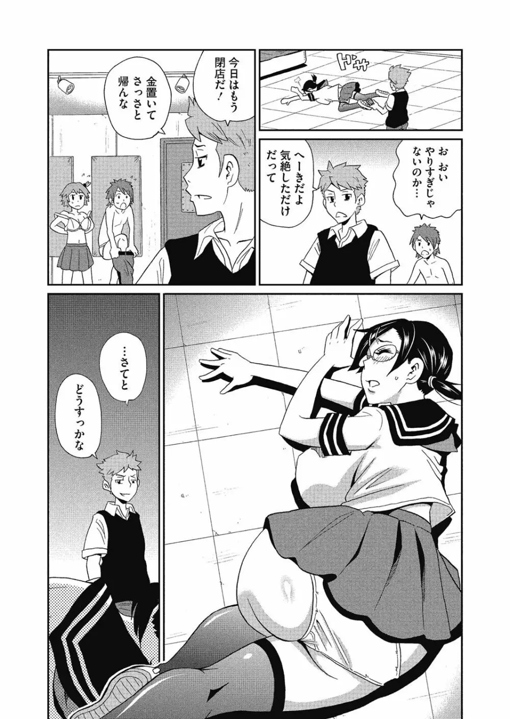 私立ハメ穴学園 Page.66