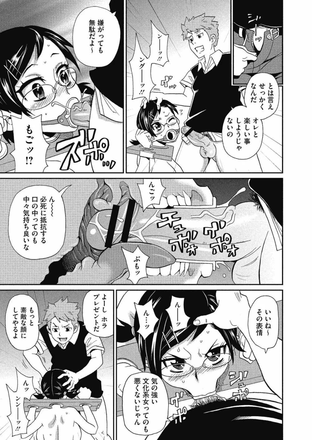 私立ハメ穴学園 Page.69