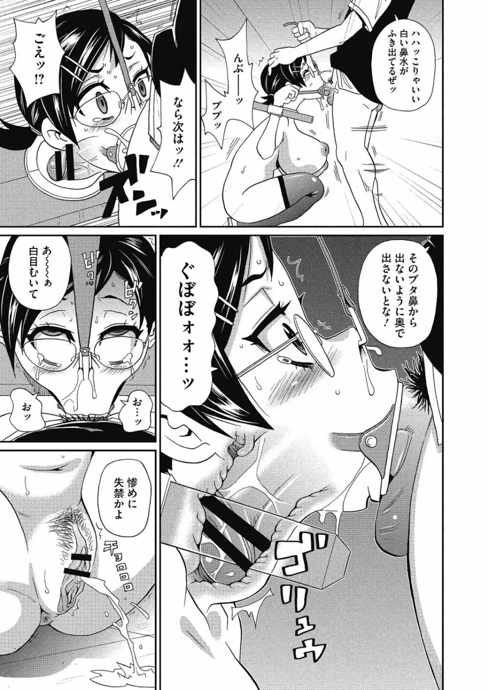 私立ハメ穴学園 Page.71