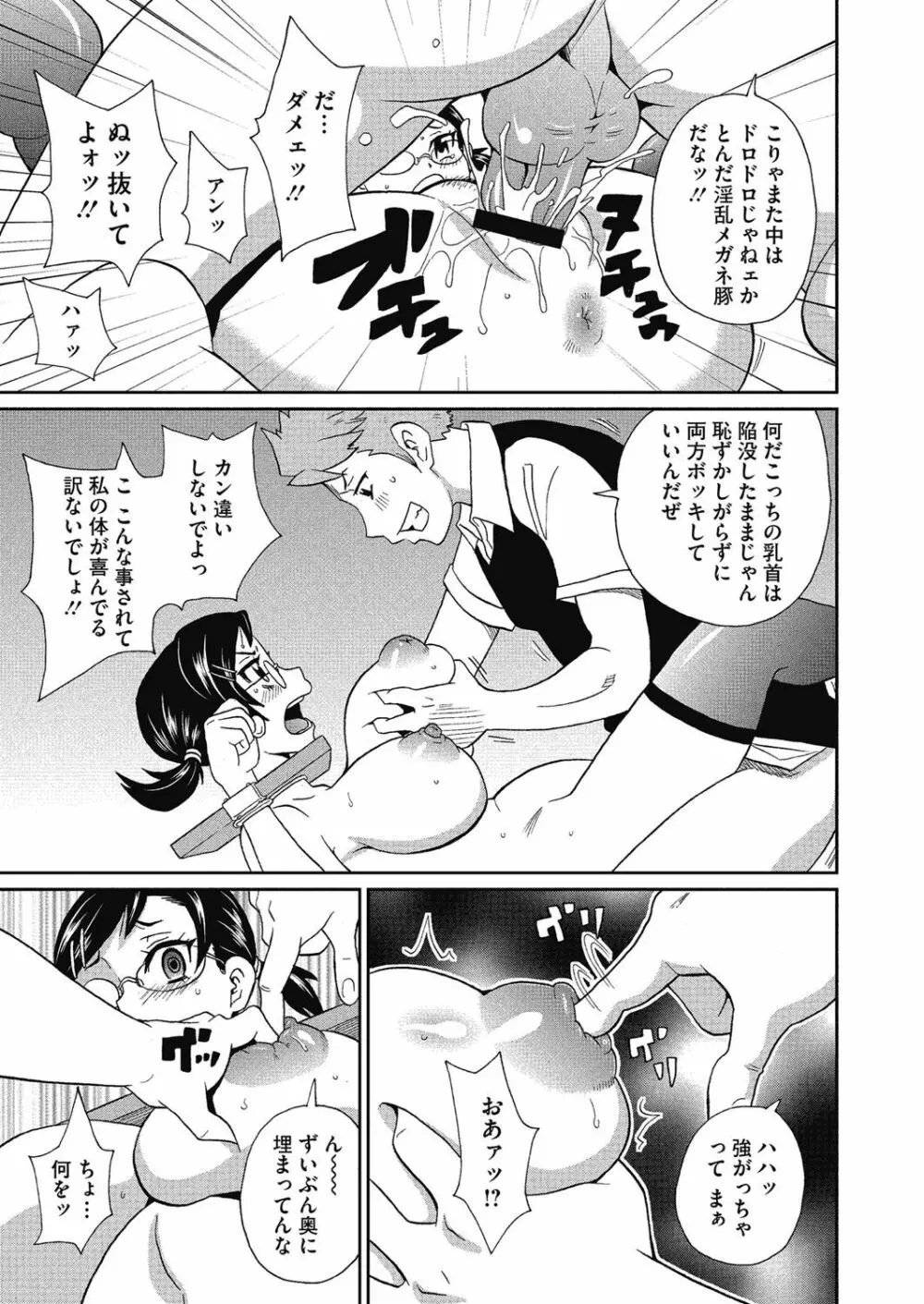 私立ハメ穴学園 Page.75