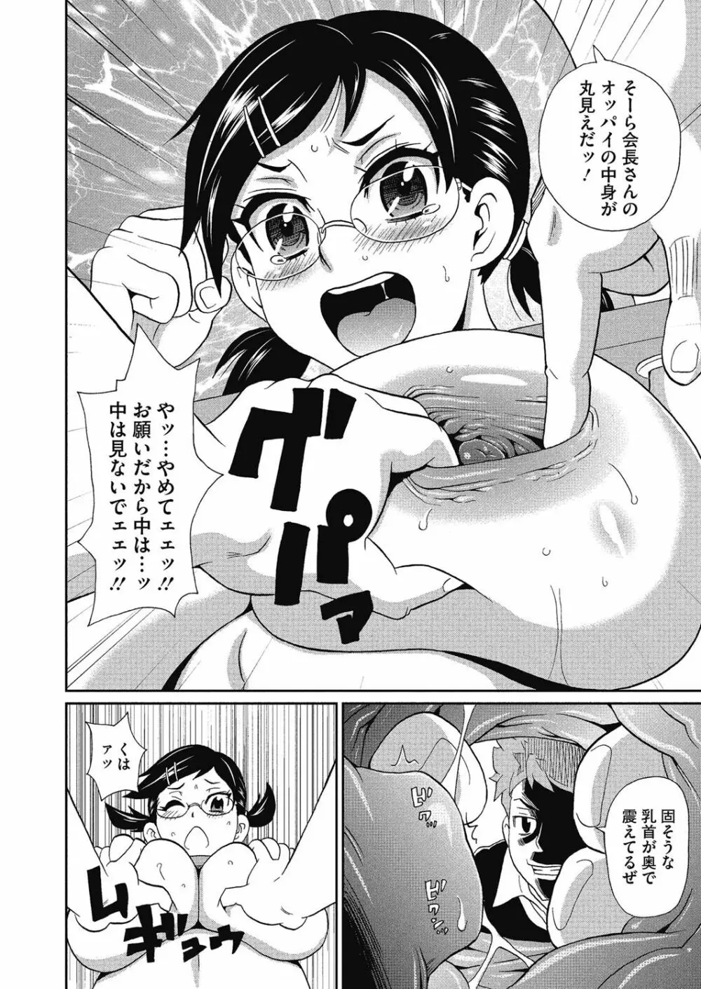 私立ハメ穴学園 Page.76