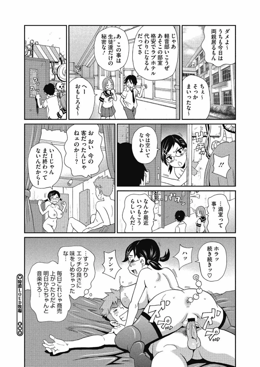 私立ハメ穴学園 Page.82