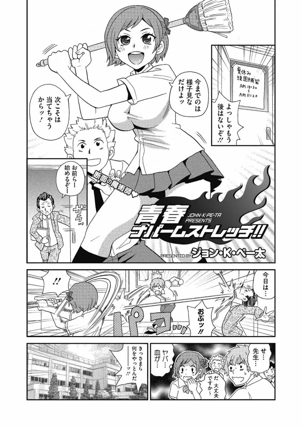 私立ハメ穴学園 Page.83