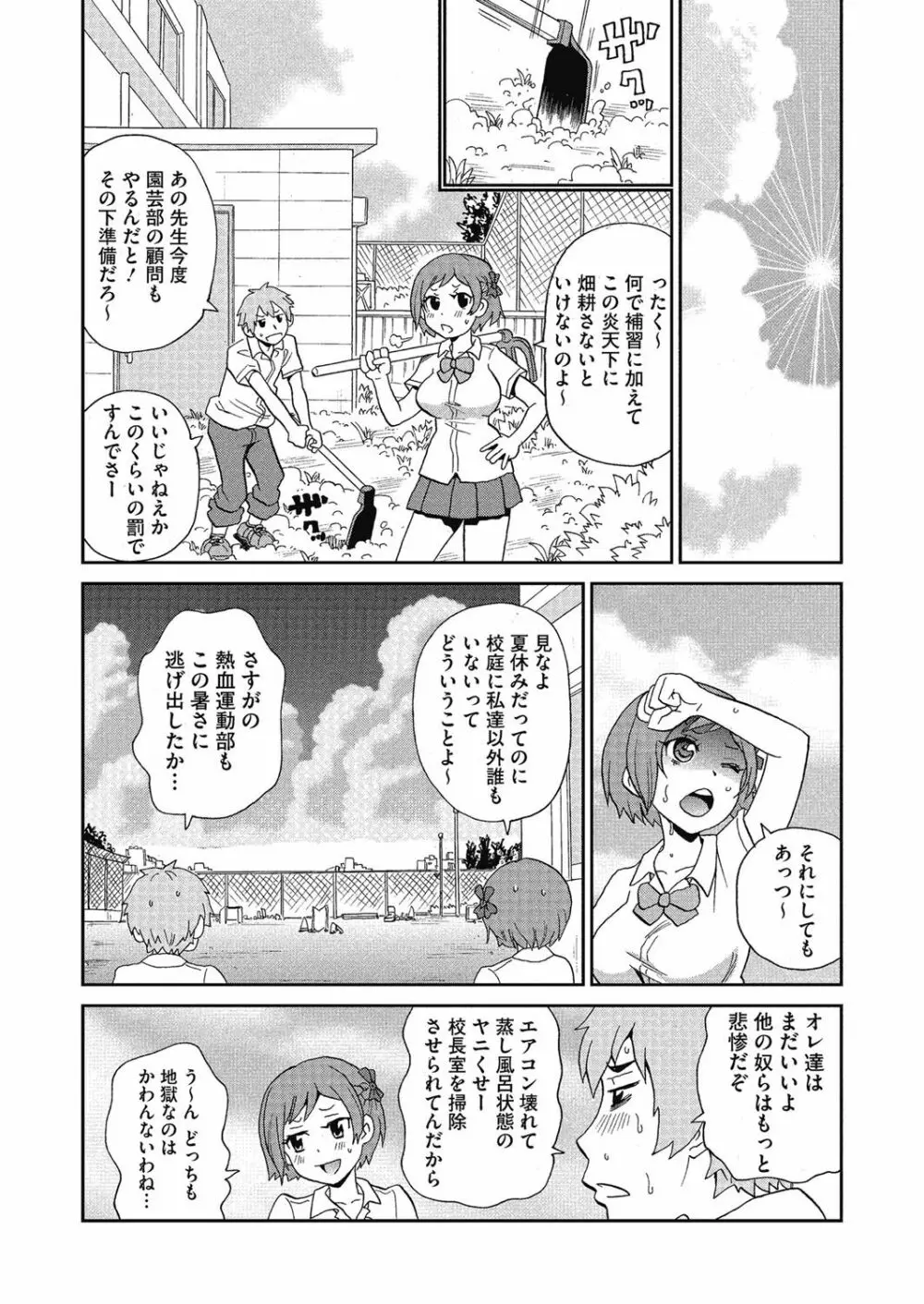 私立ハメ穴学園 Page.84