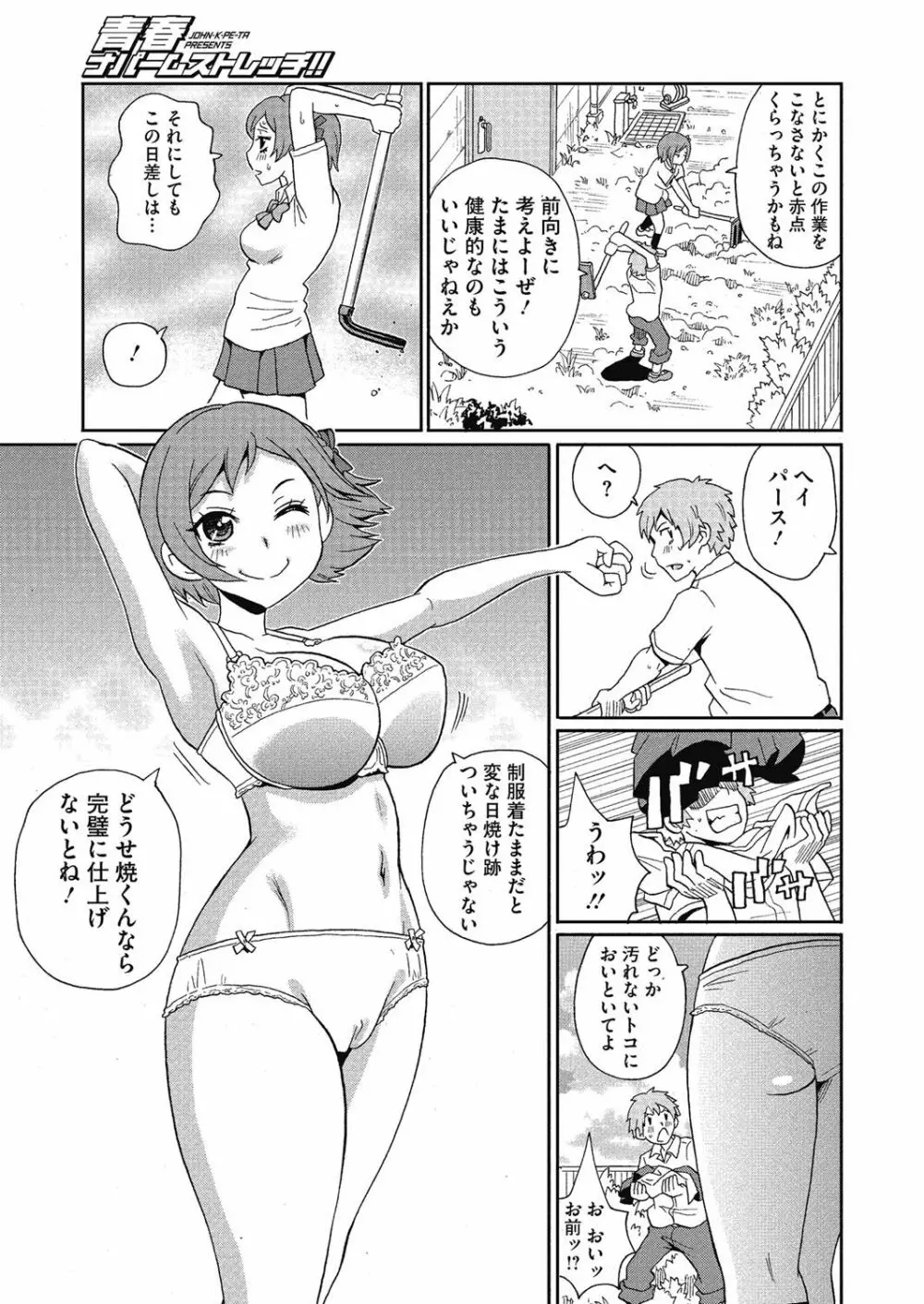 私立ハメ穴学園 Page.85