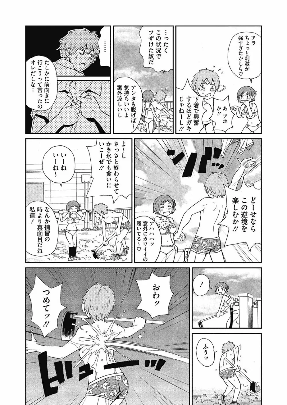 私立ハメ穴学園 Page.86