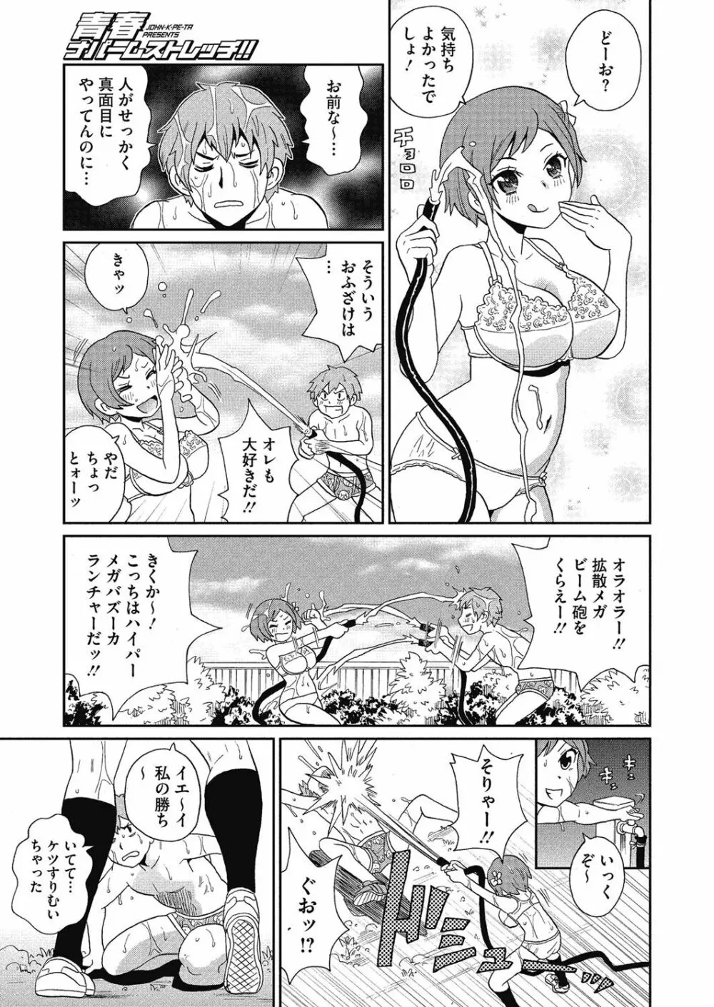 私立ハメ穴学園 Page.87