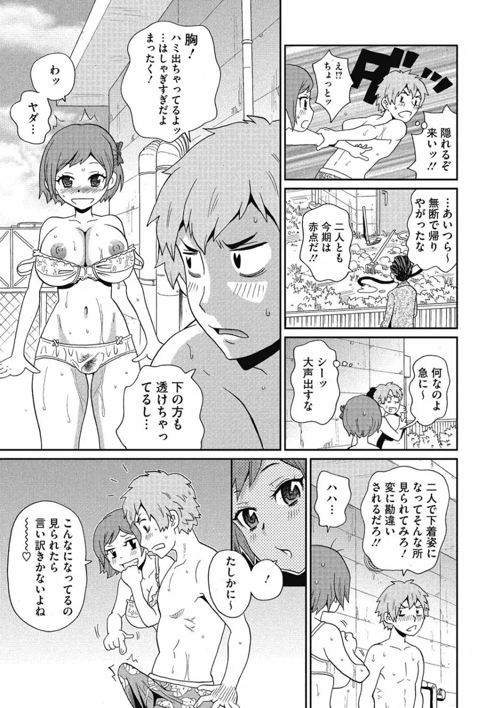 私立ハメ穴学園 Page.89