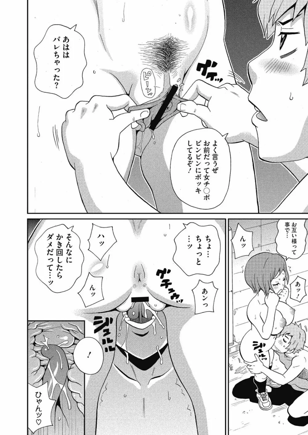 私立ハメ穴学園 Page.92