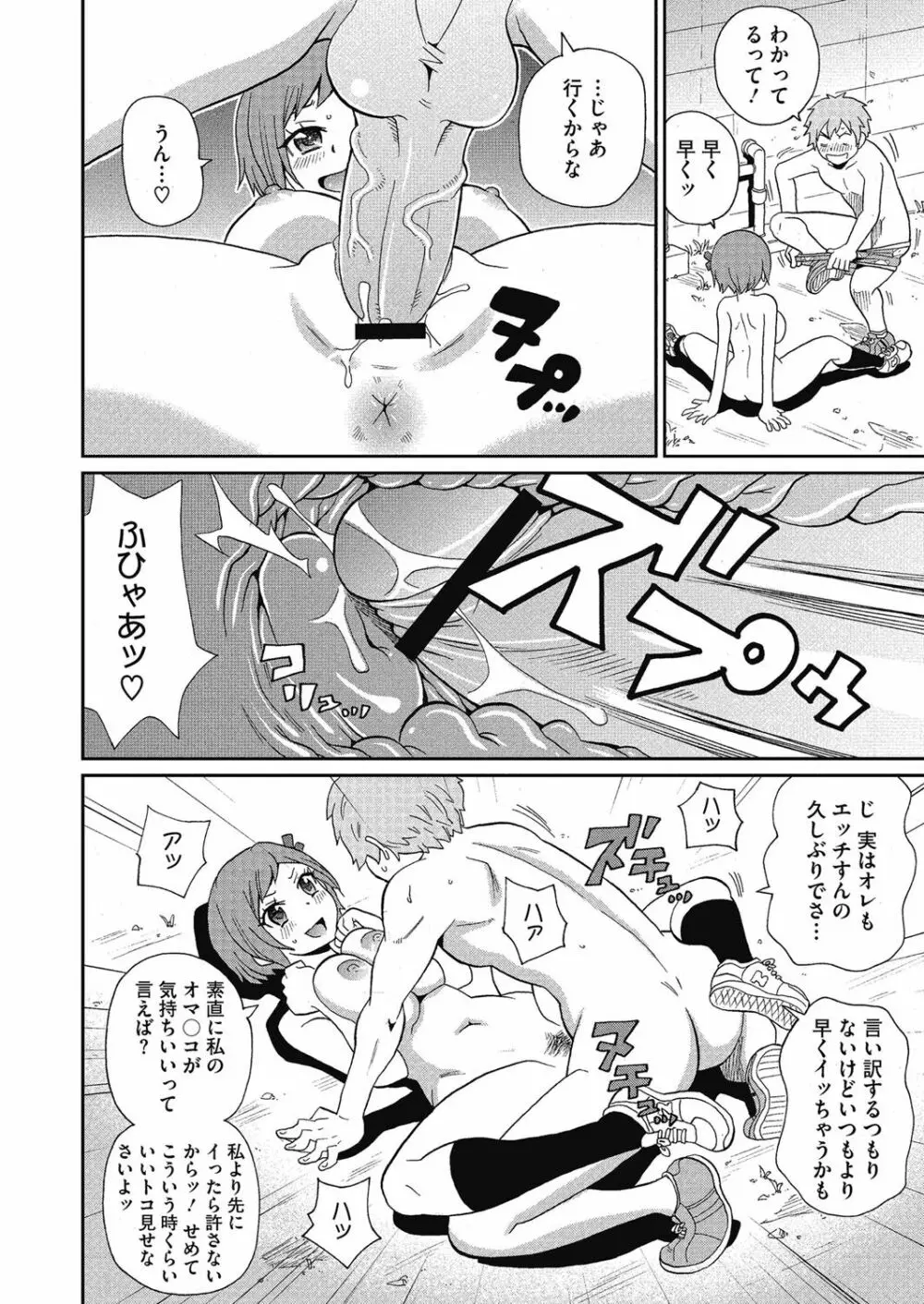 私立ハメ穴学園 Page.94