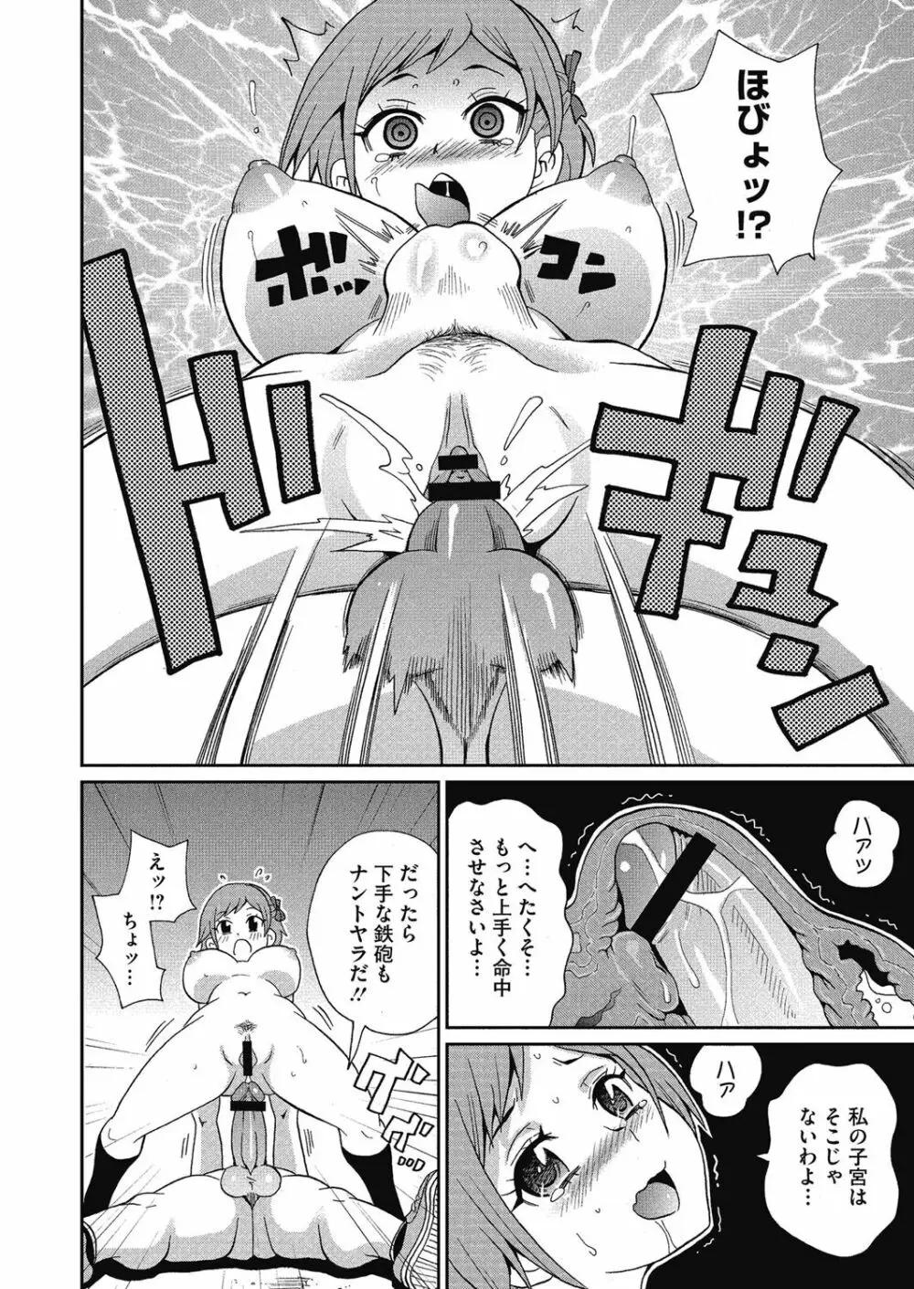 私立ハメ穴学園 Page.96