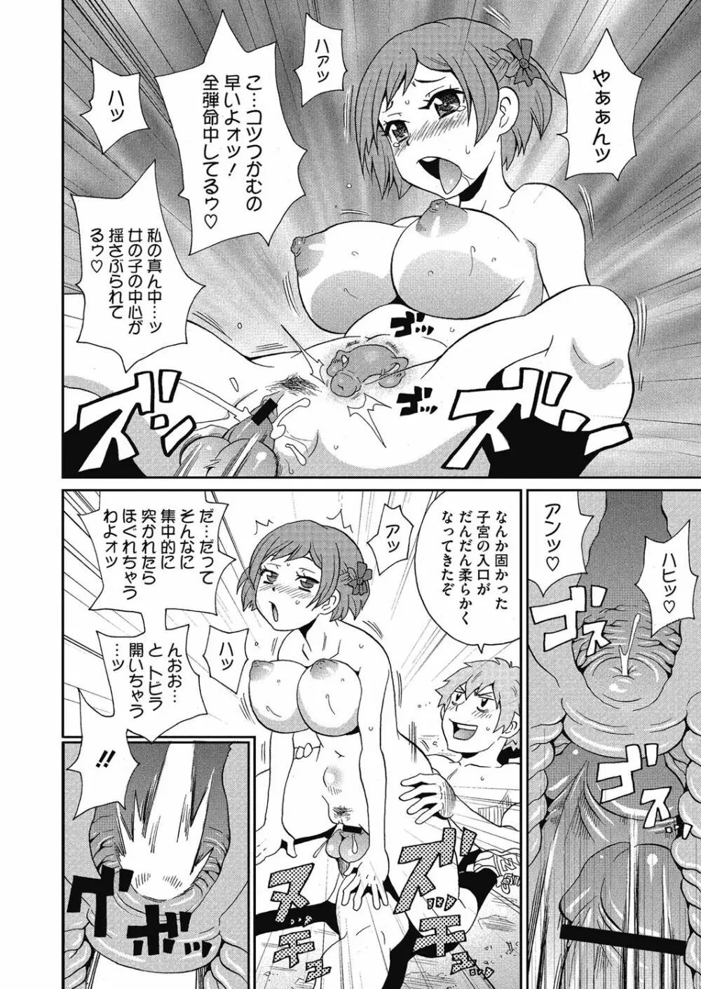 私立ハメ穴学園 Page.98