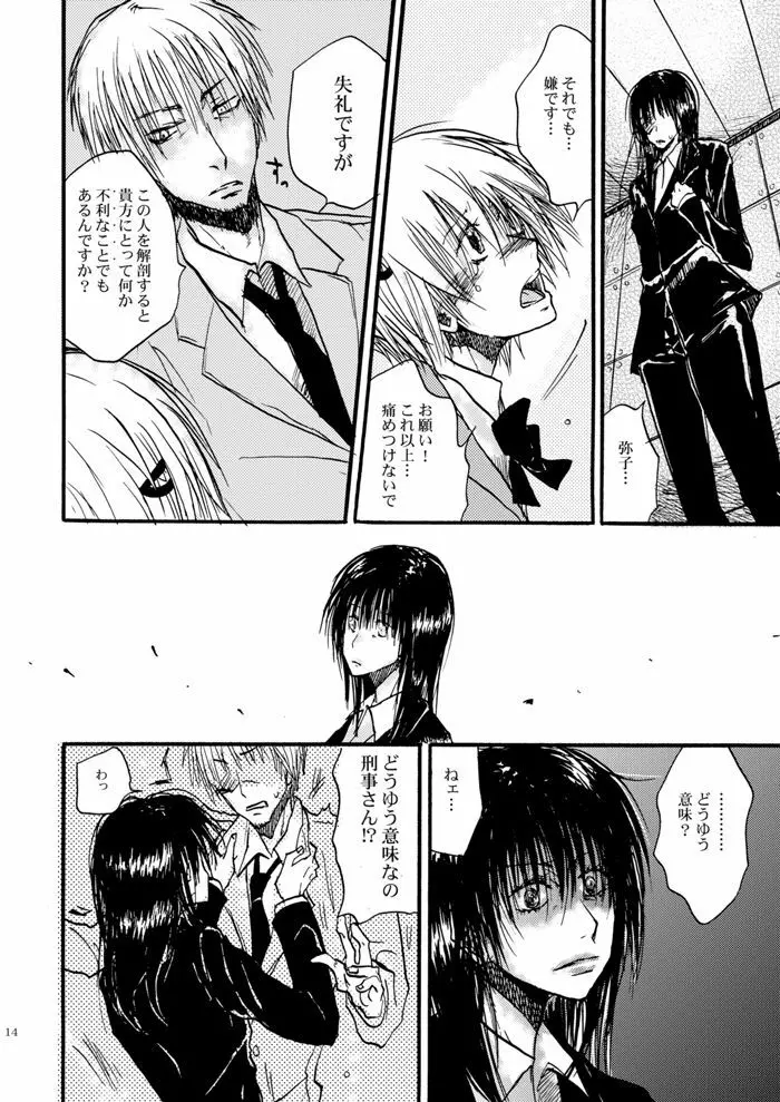 玻璃の筵 Page.15