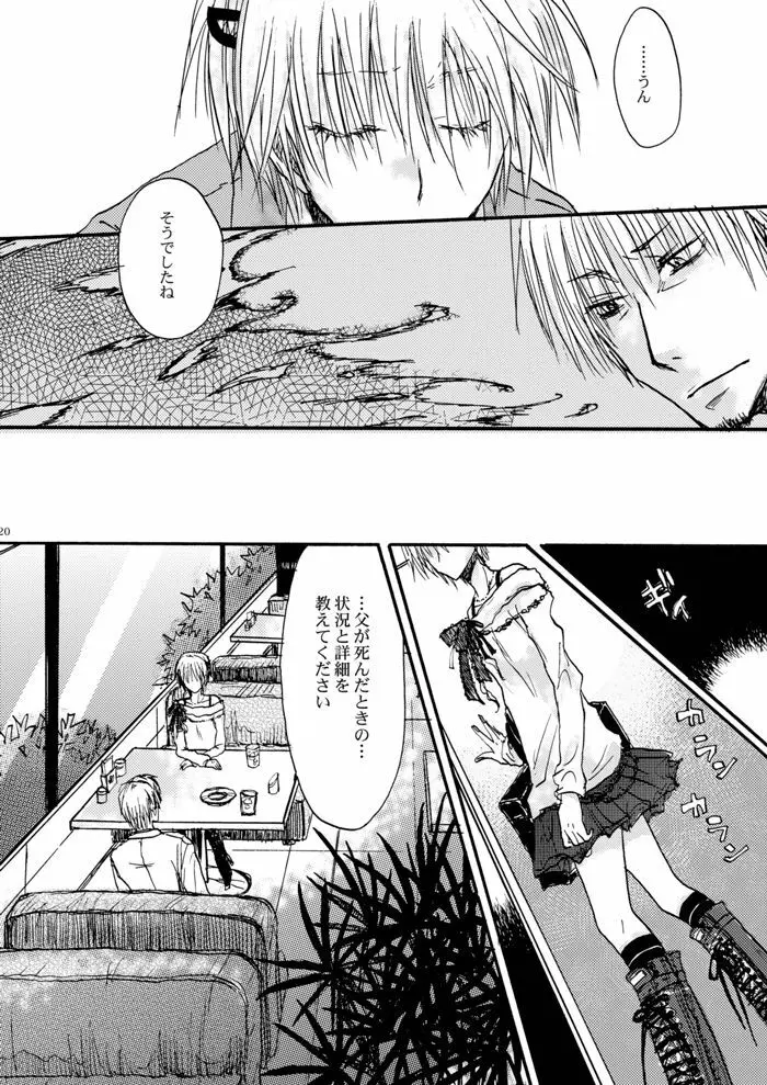 玻璃の筵 Page.21