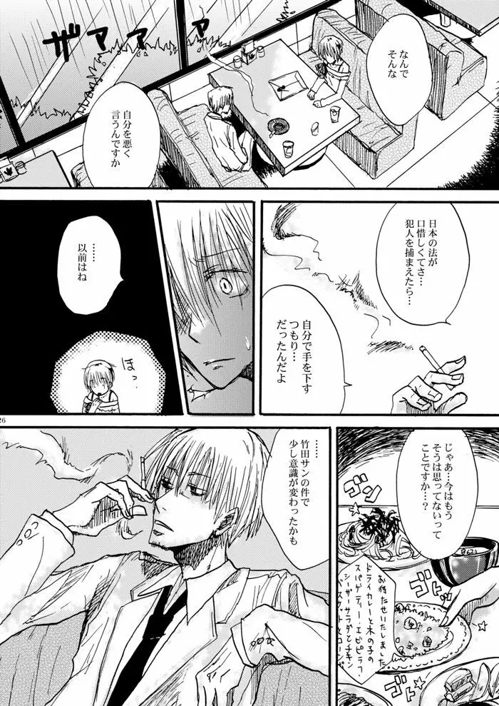 玻璃の筵 Page.27