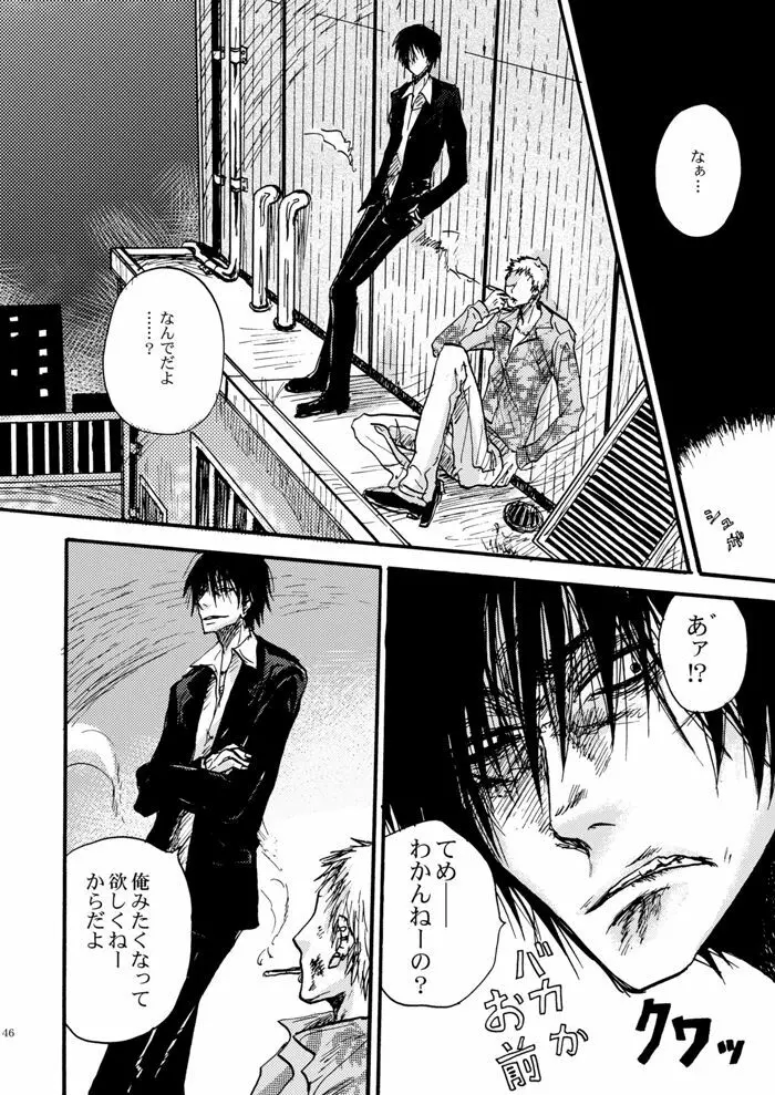 玻璃の筵 Page.47