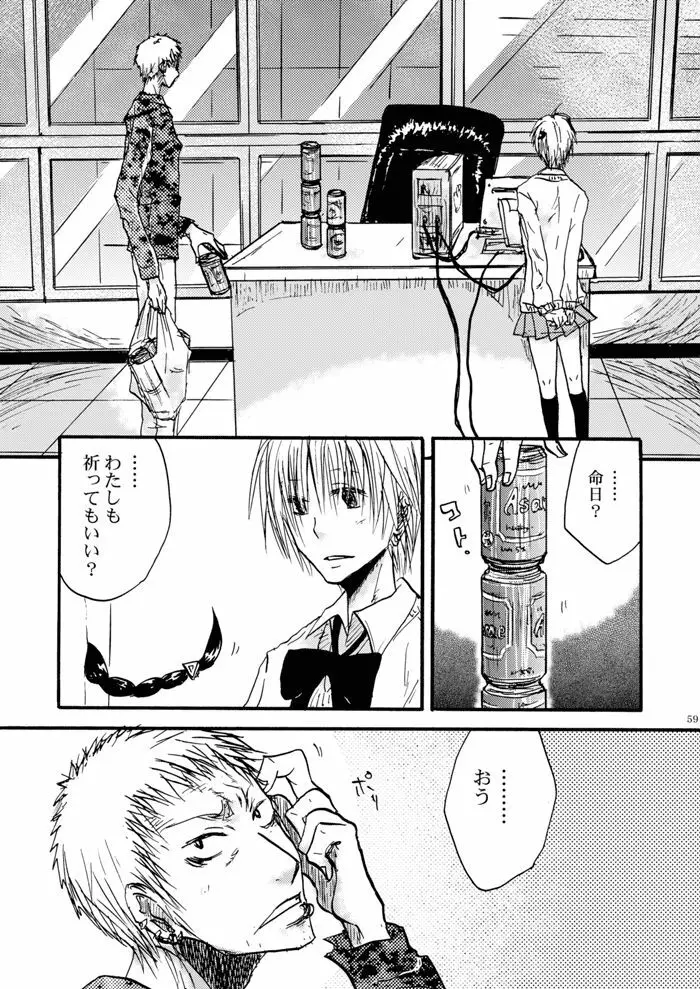 玻璃の筵 Page.60