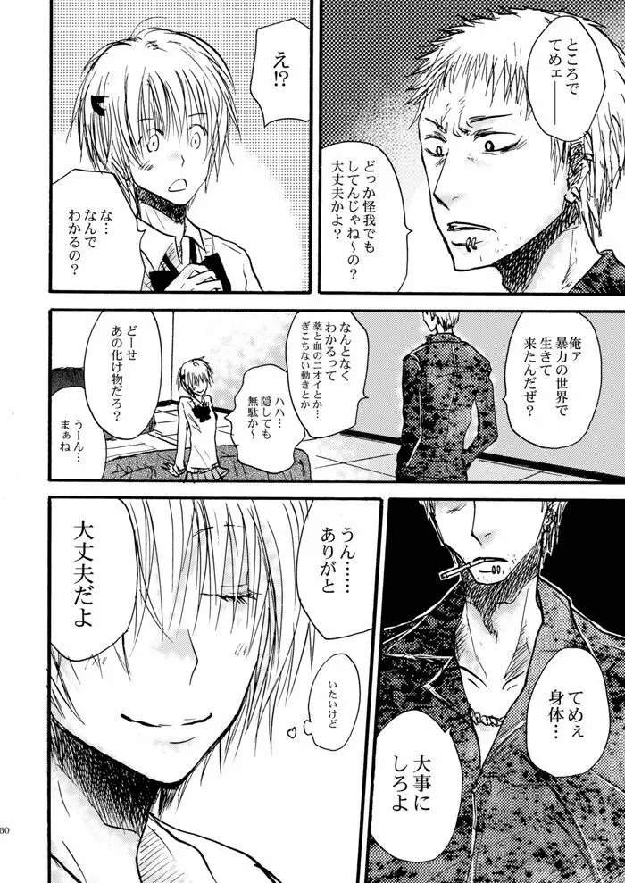 玻璃の筵 Page.61