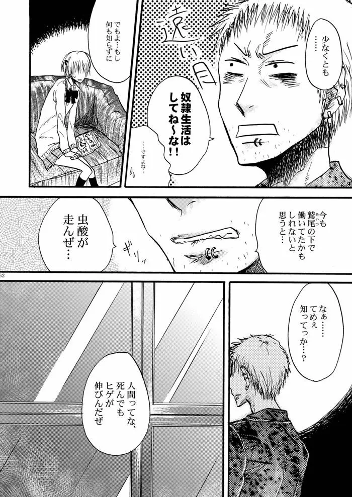 玻璃の筵 Page.63