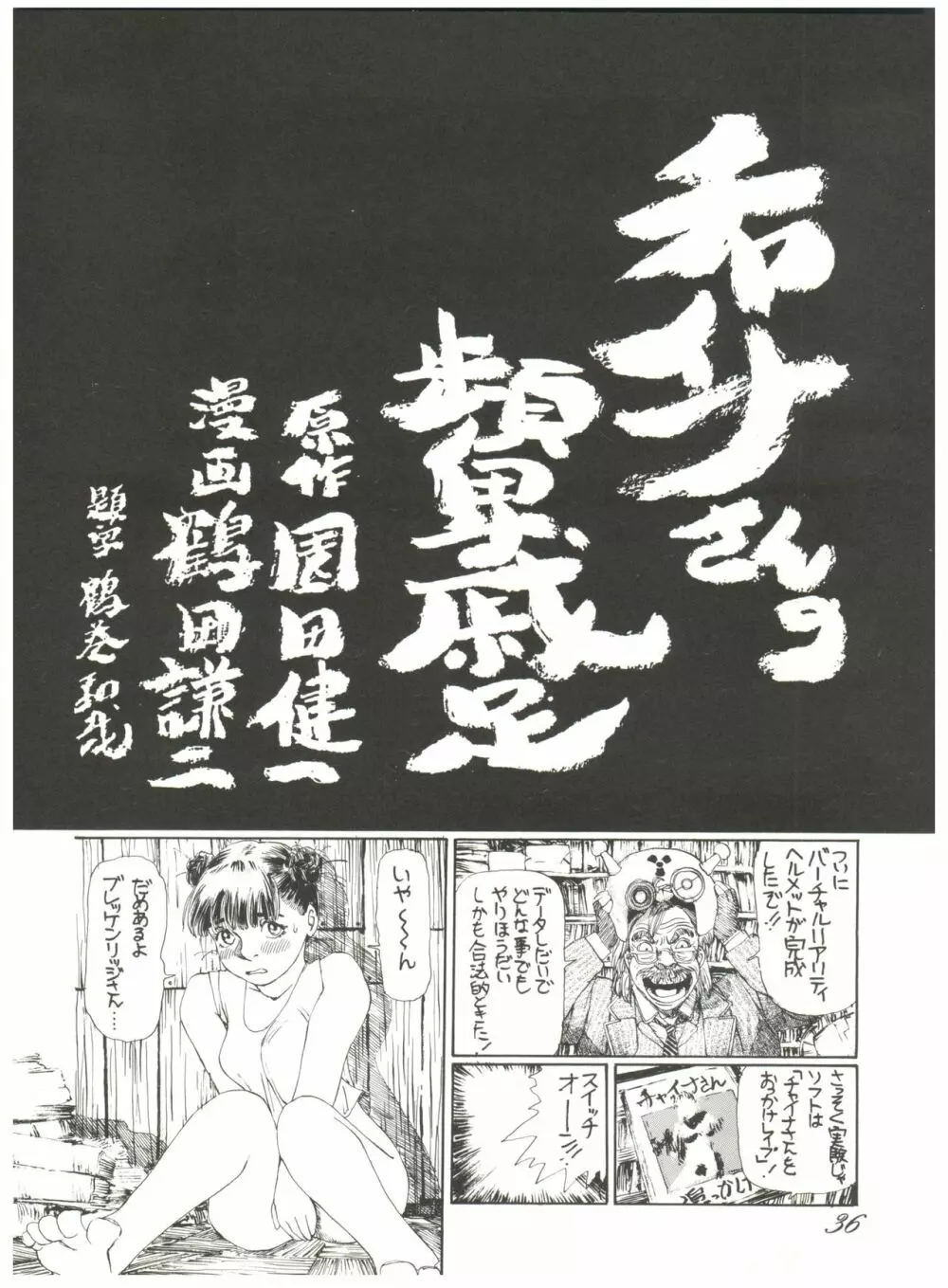 朝鮮飴 VER,2.0 Page.36