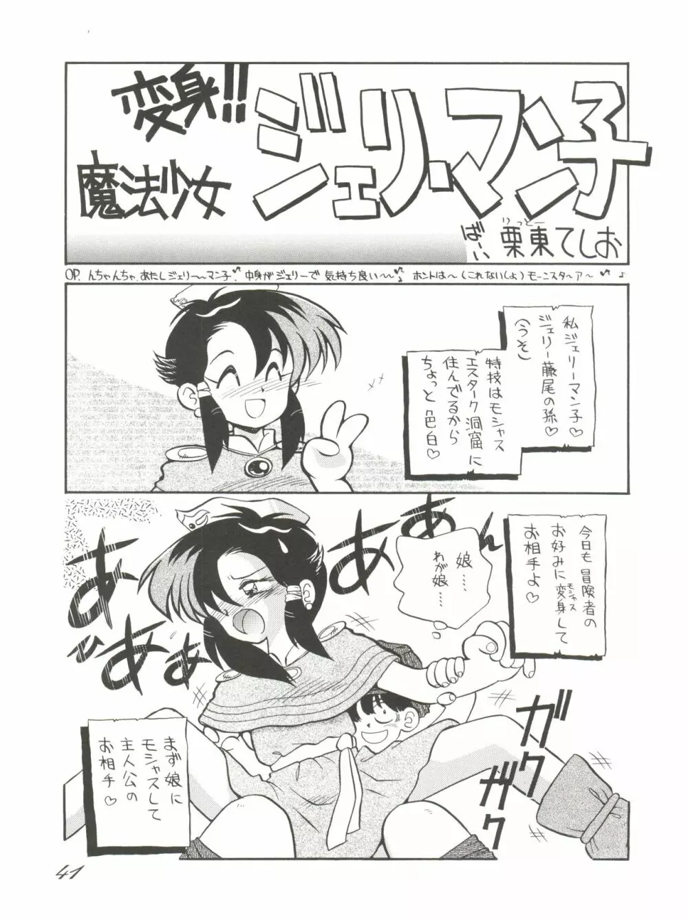 朝鮮飴 VER,2.0 Page.41