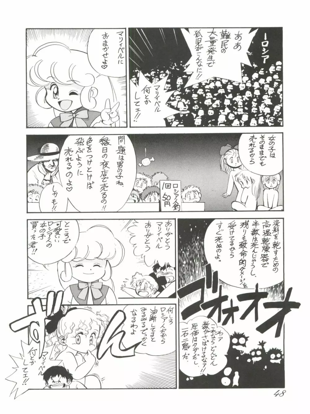 朝鮮飴 VER,2.0 Page.48