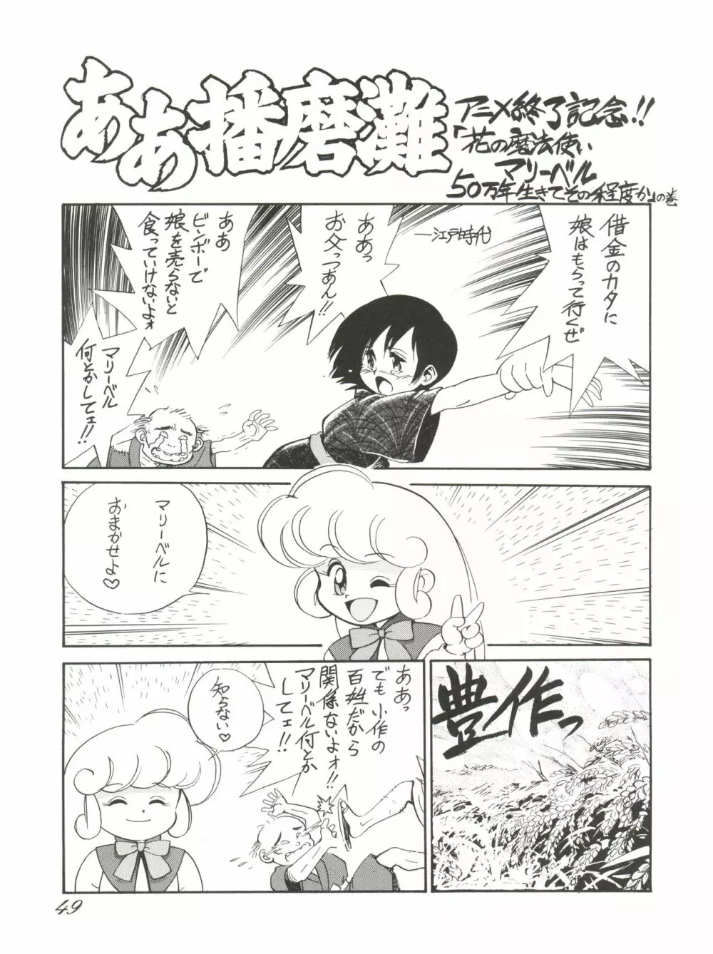 朝鮮飴 VER,2.0 Page.49