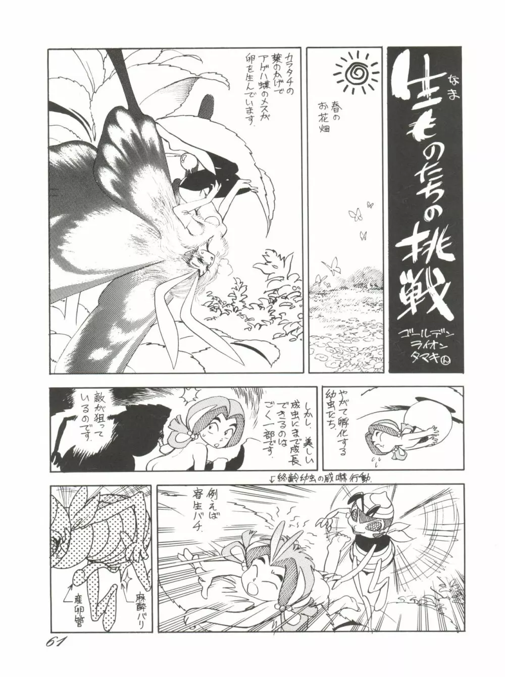 朝鮮飴 VER,2.0 Page.61