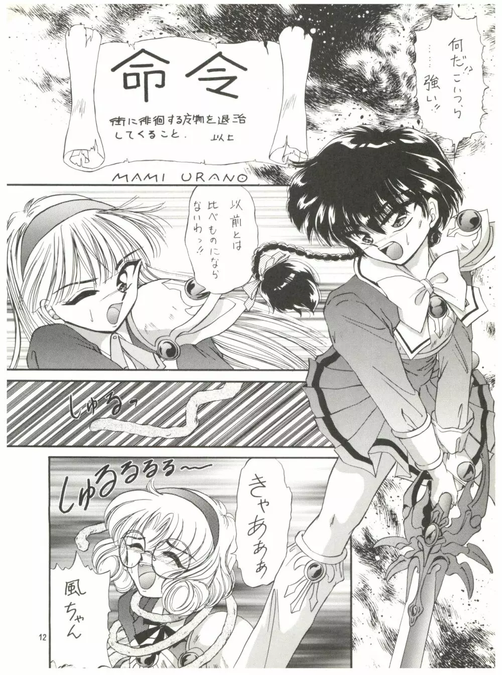 DELICIOUS 2nd STAGE Page.12