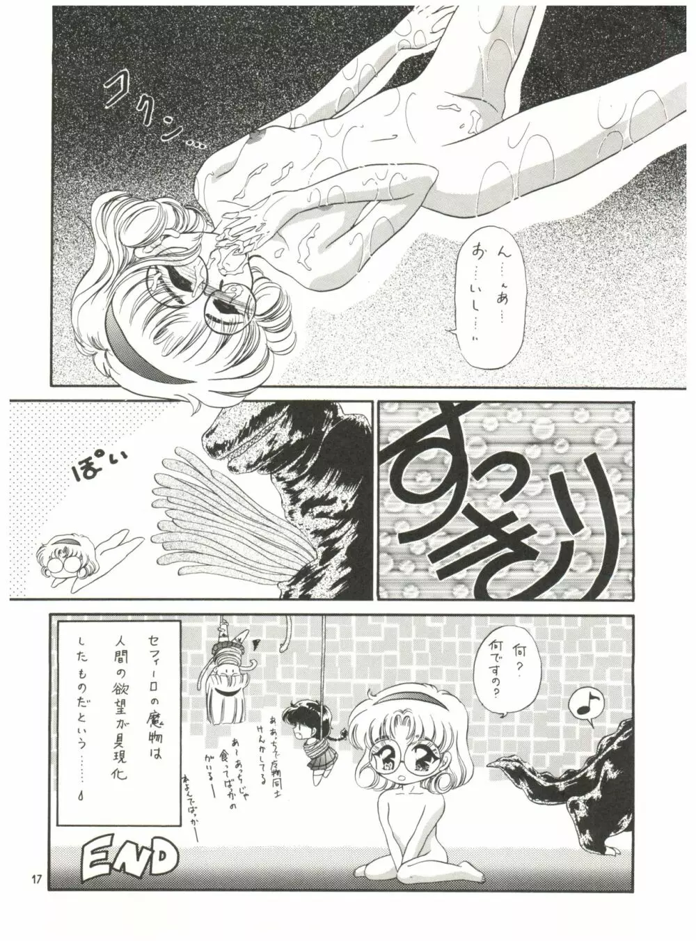 DELICIOUS 2nd STAGE Page.17