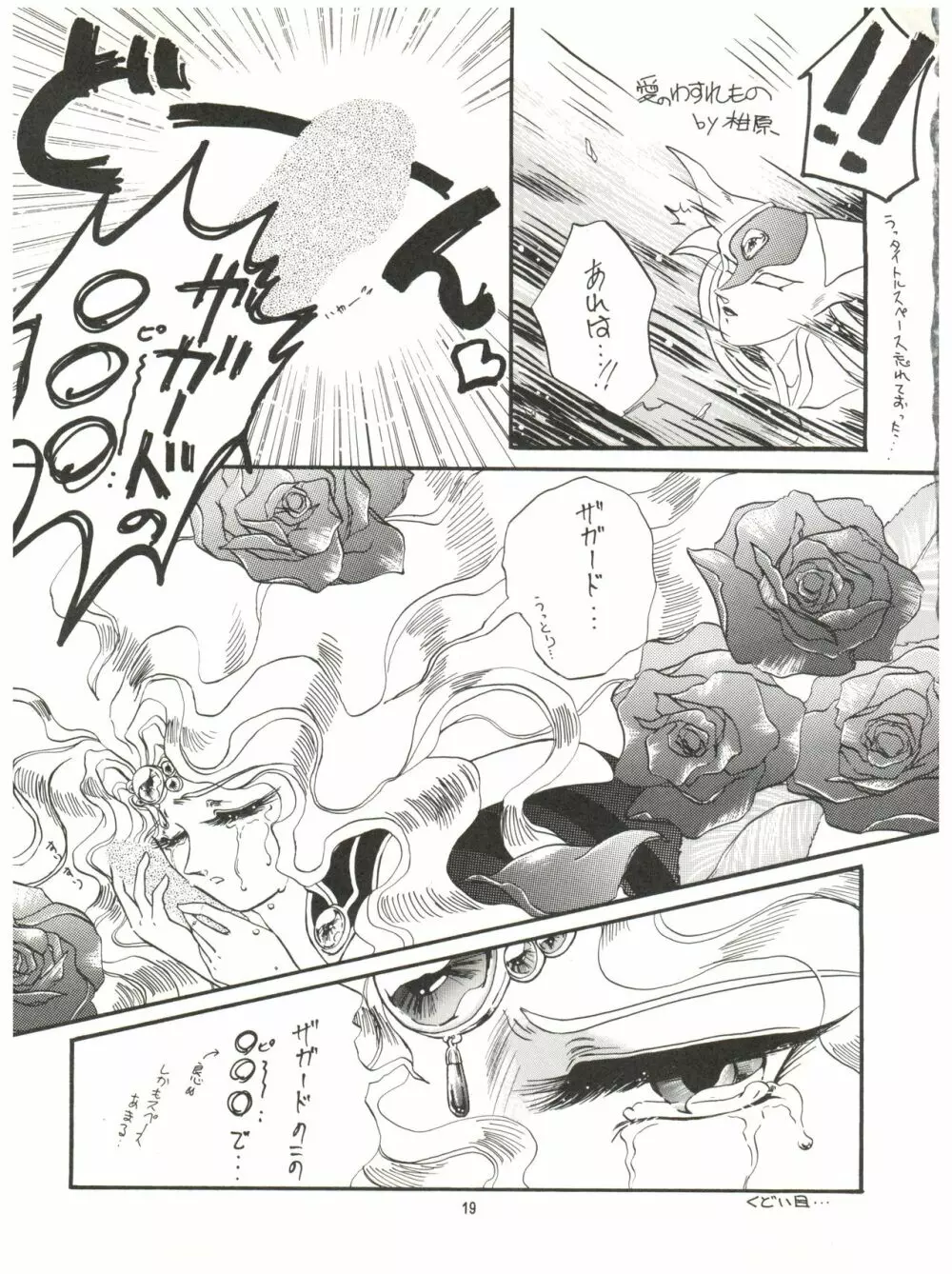 DELICIOUS 2nd STAGE Page.19