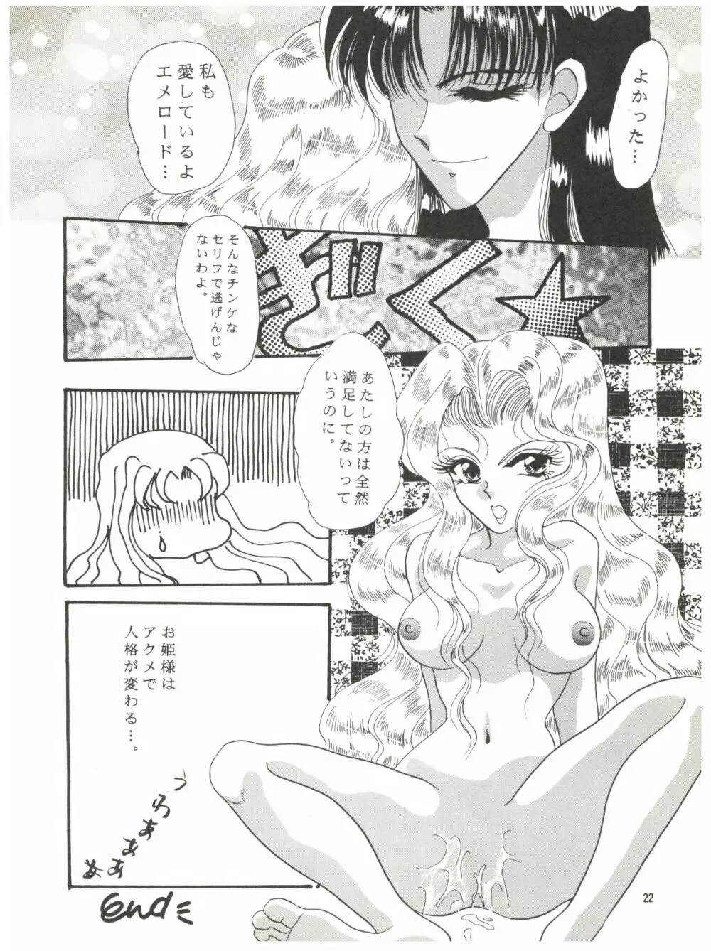 DELICIOUS 2nd STAGE Page.22