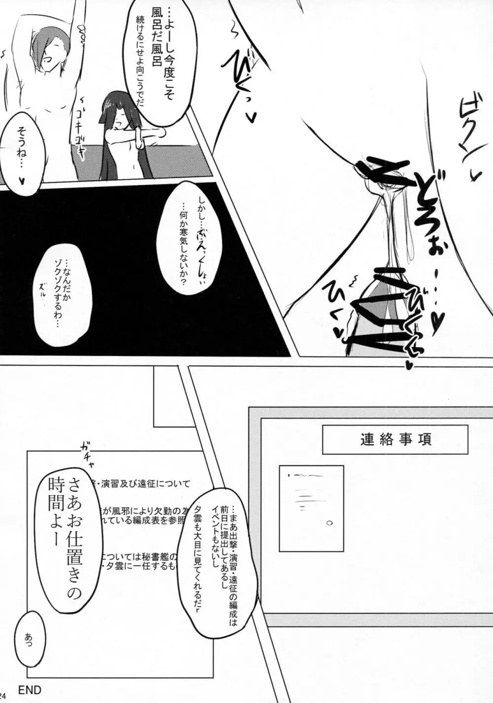 いつも 一緒に Page.23