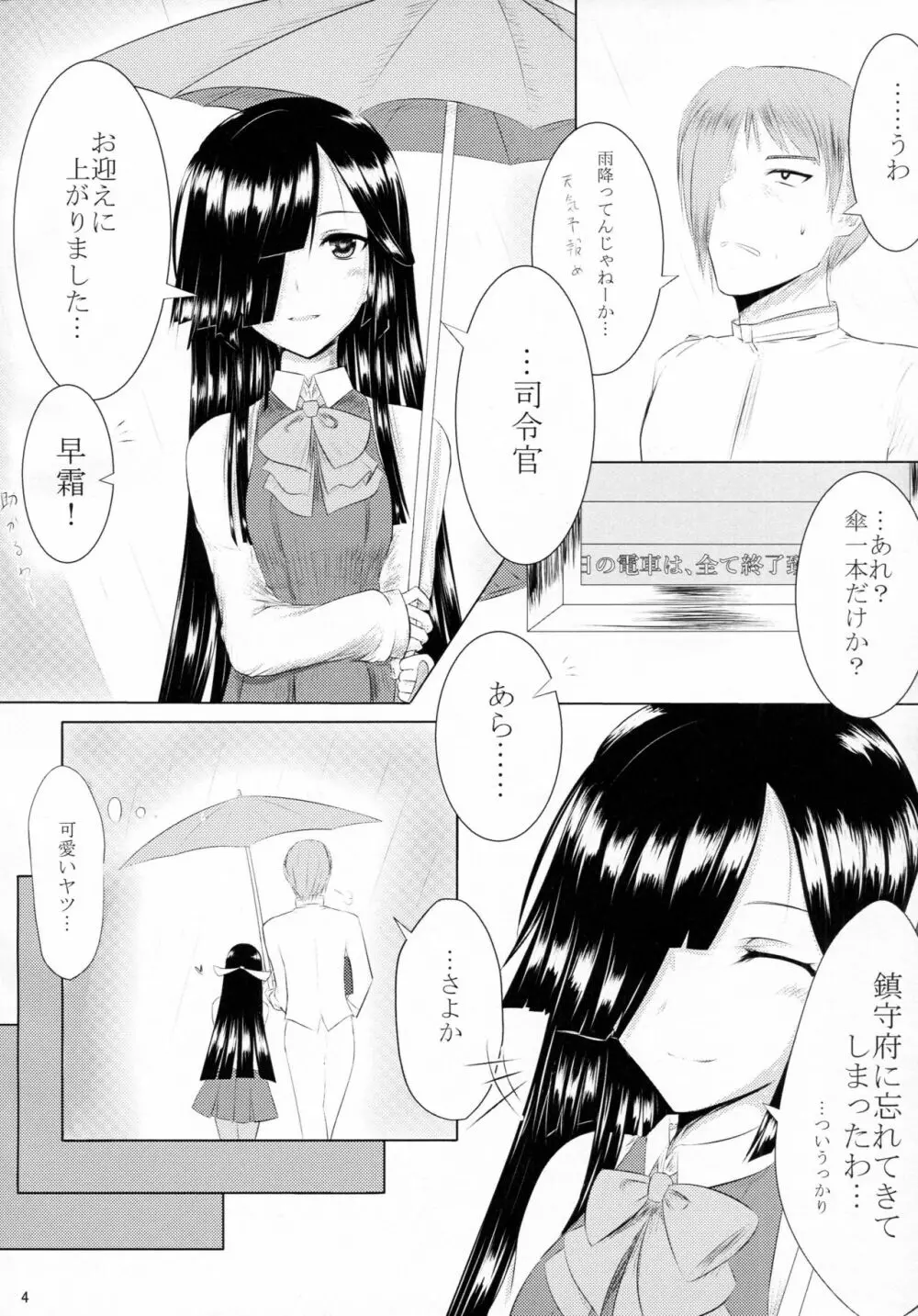 いつも 一緒に Page.3