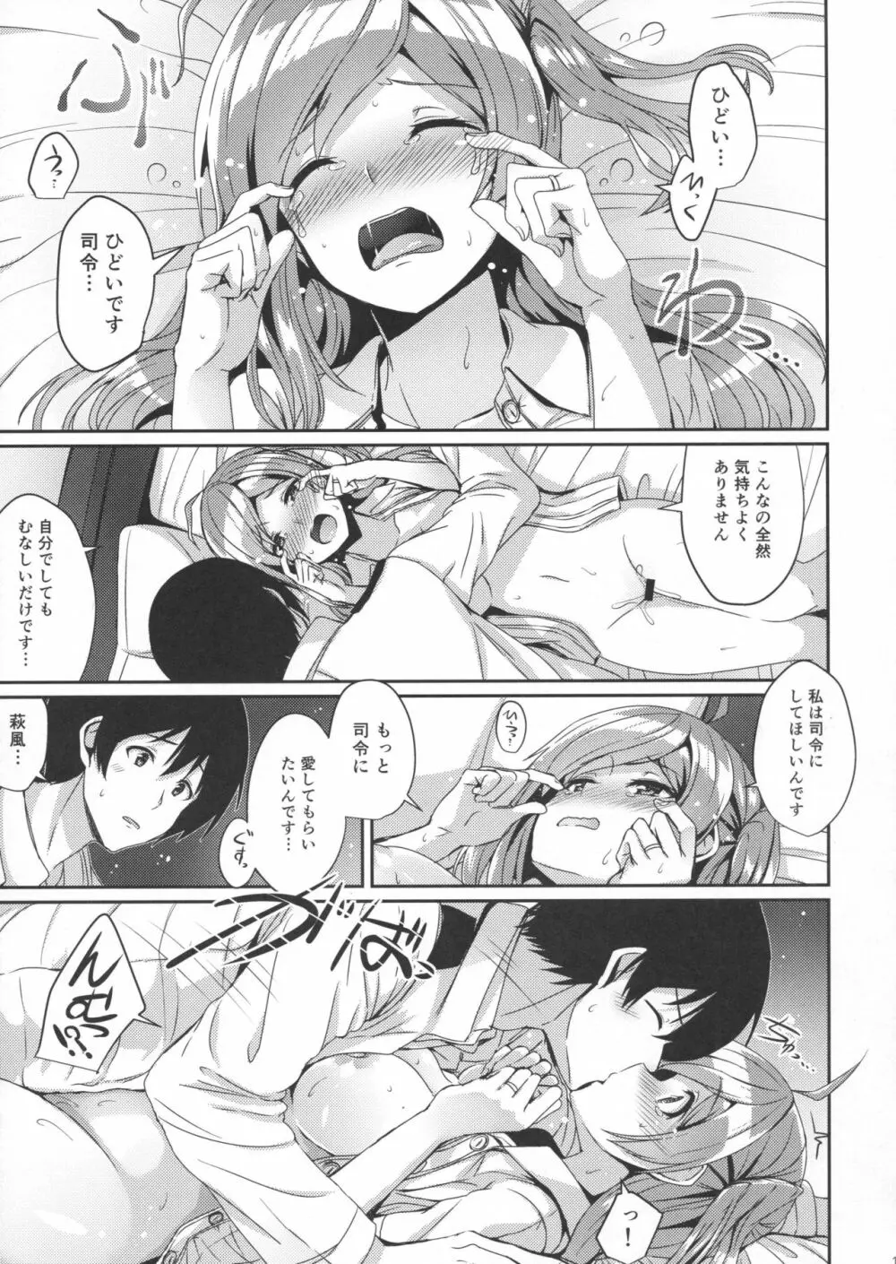 萩風と朝のヒメゴト Page.10