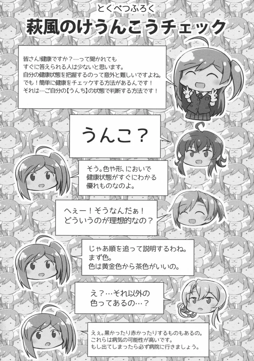 萩風と朝のヒメゴト Page.25