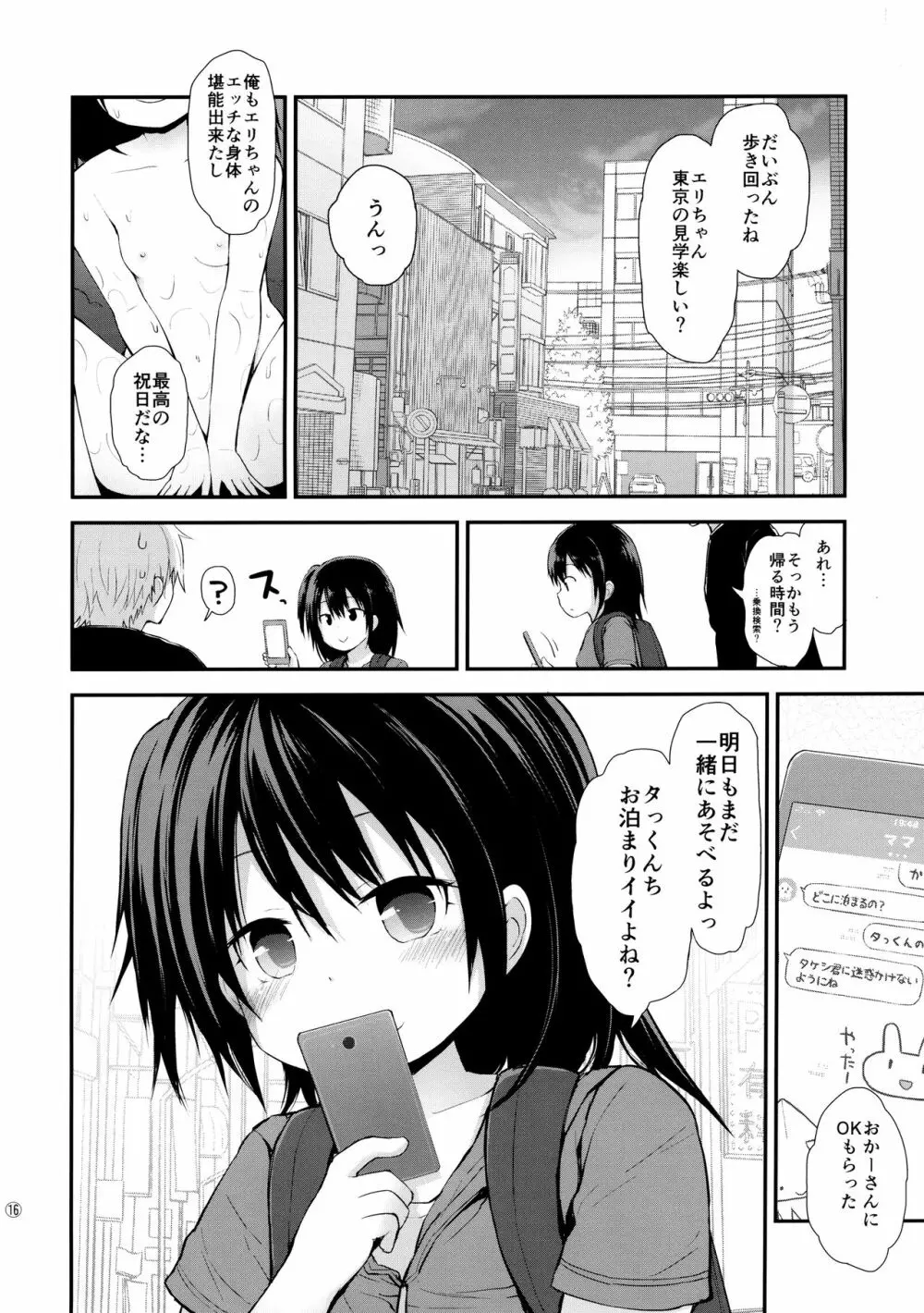 祝日は銭湯であそぼうね Page.15