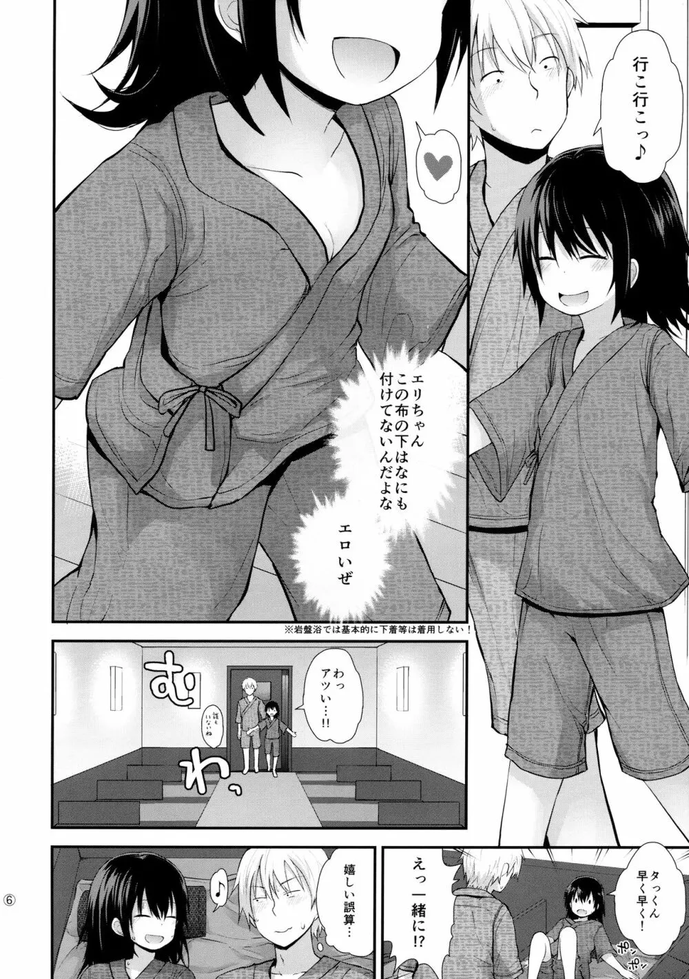 祝日は銭湯であそぼうね Page.5