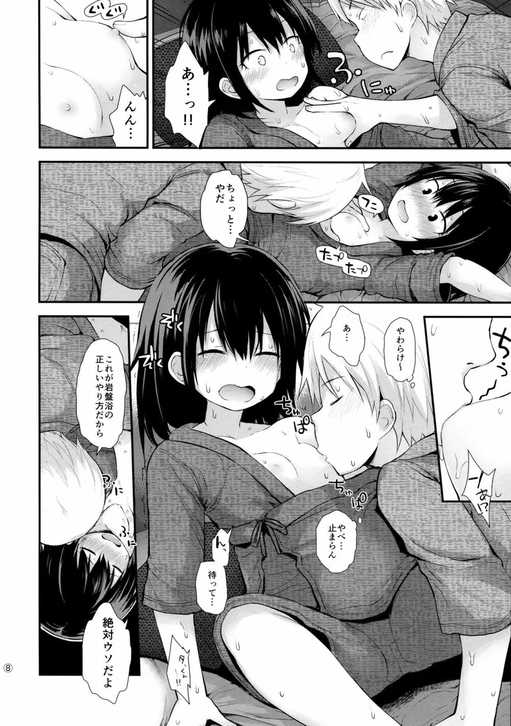 祝日は銭湯であそぼうね Page.7