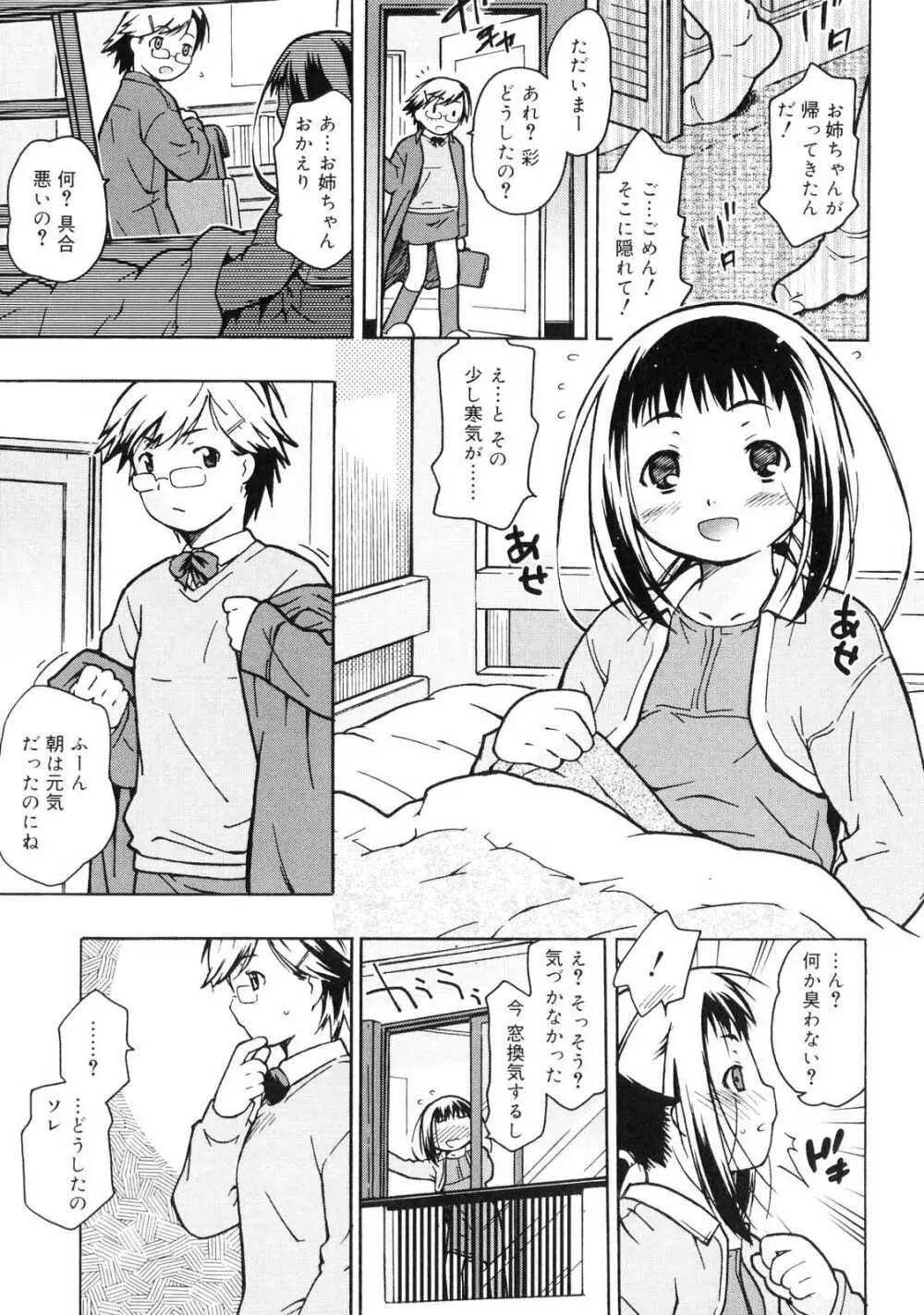 おるすばんはせつなくて Page.102