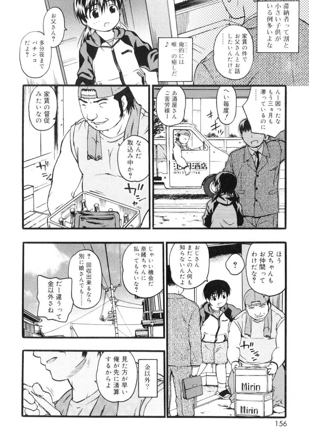 おるすばんはせつなくて Page.153