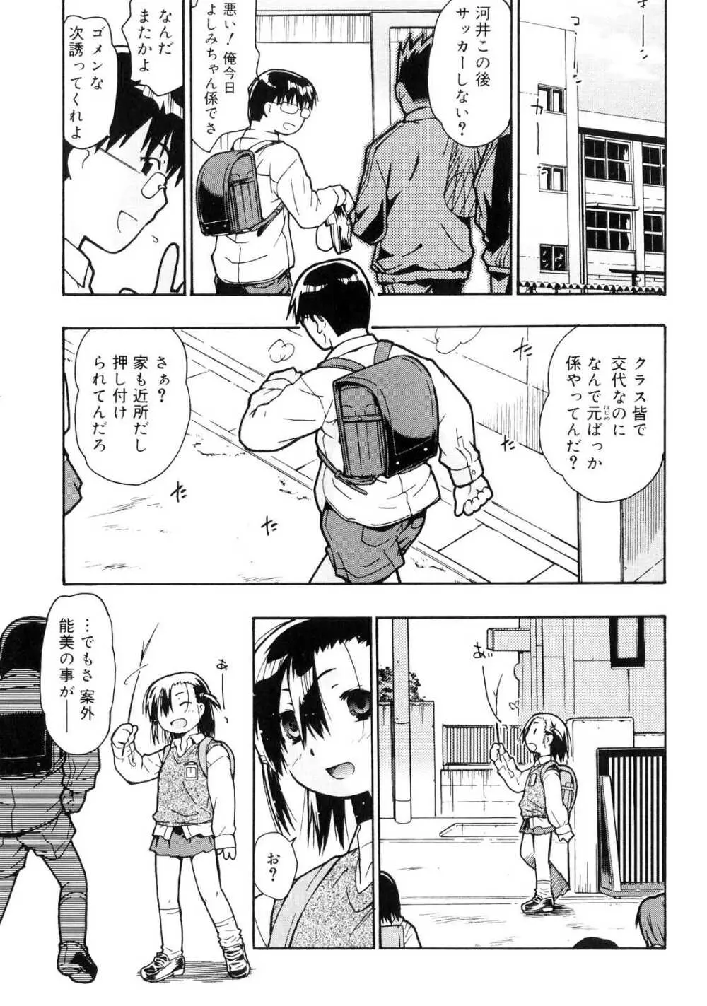 おるすばんはせつなくて Page.168