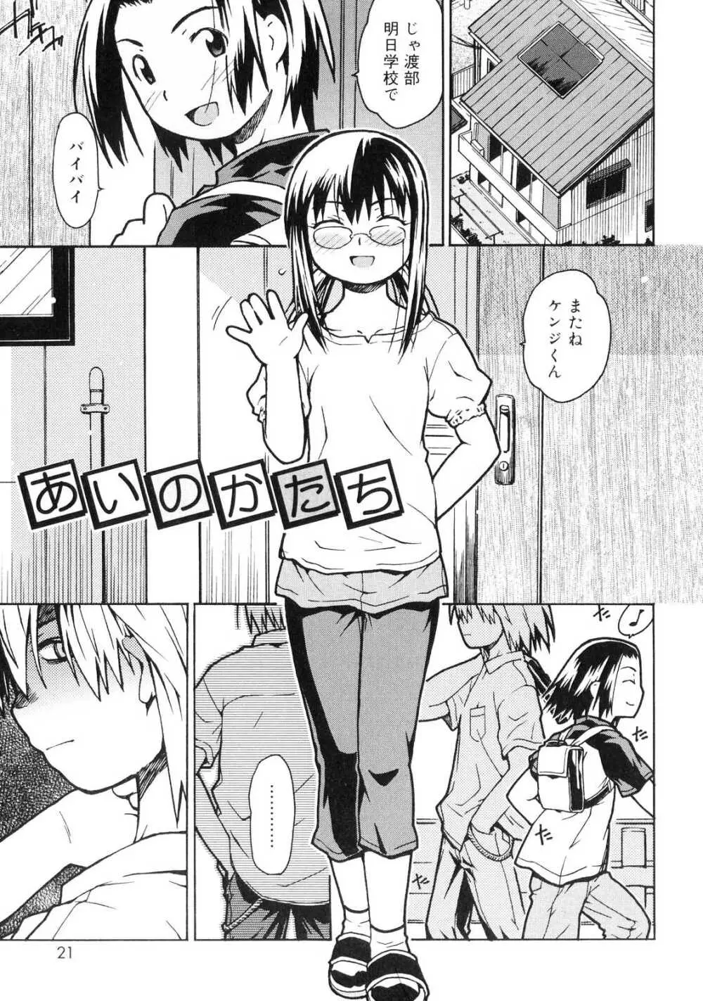 おるすばんはせつなくて Page.18