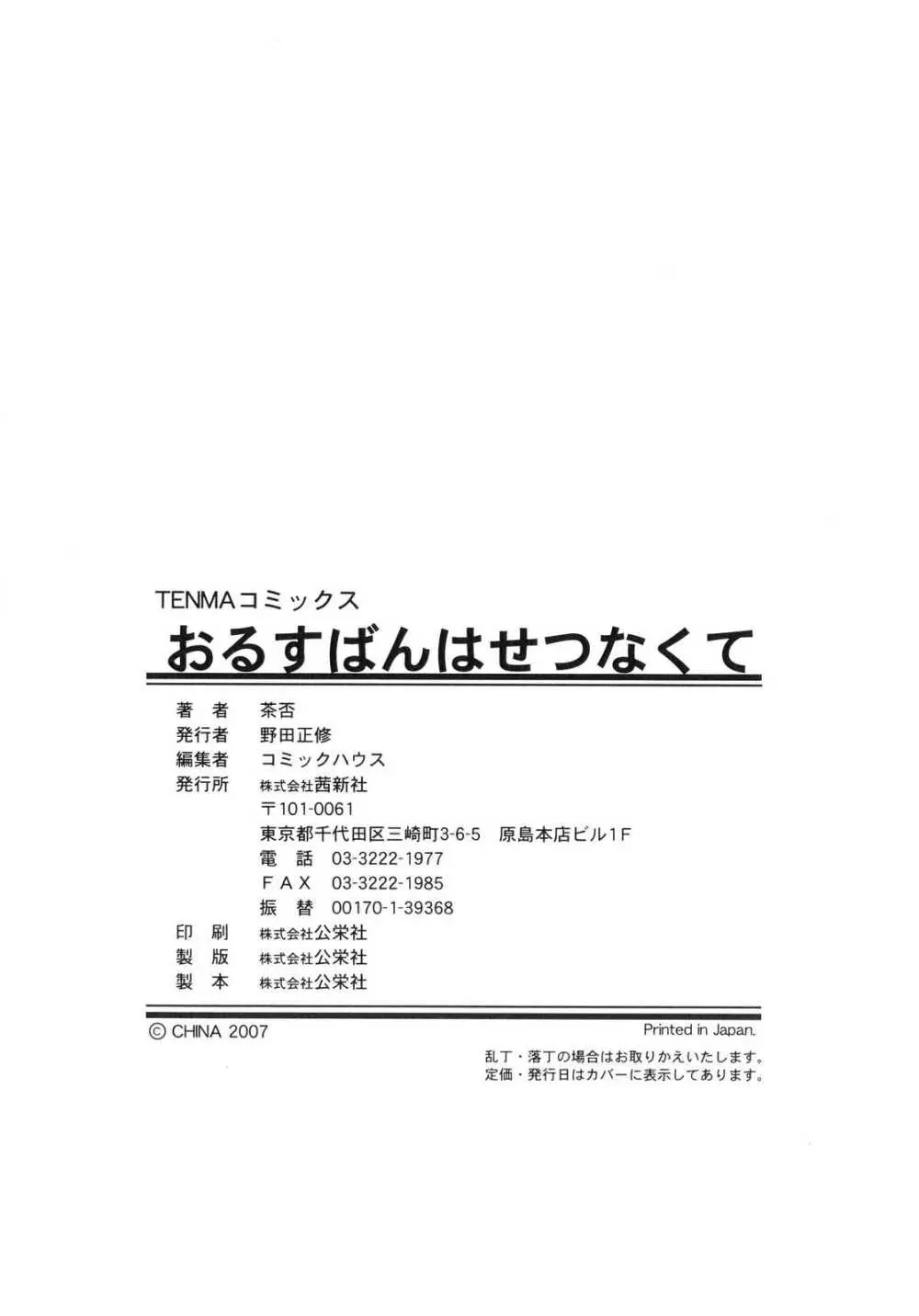 おるすばんはせつなくて Page.189