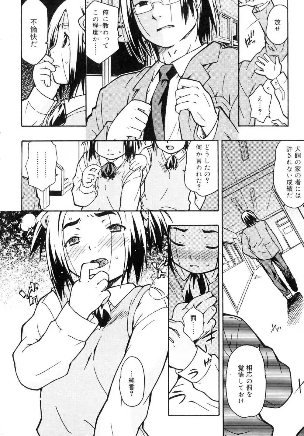 おるすばんはせつなくて Page.7