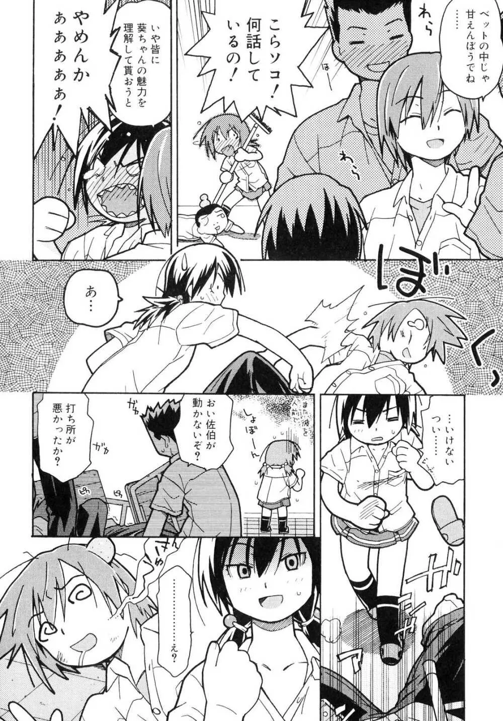 おるすばんはせつなくて Page.71