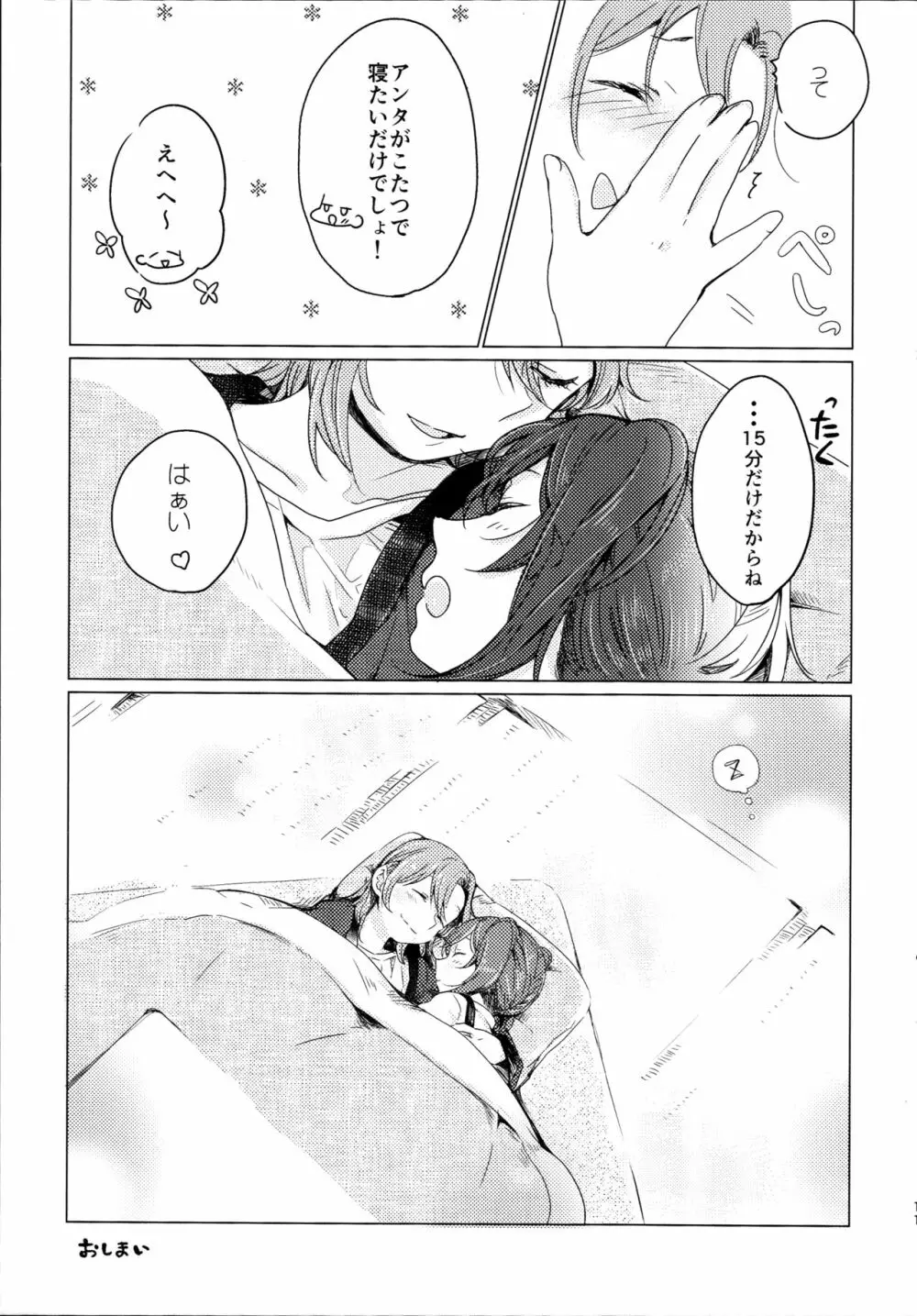 こたつラプソディ Page.10