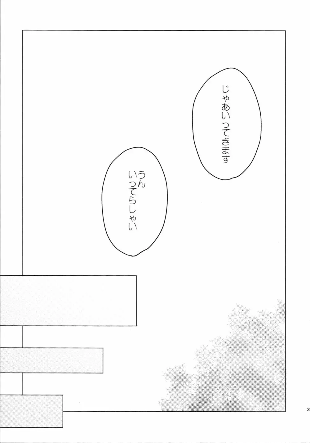 こたつラプソディ Page.2